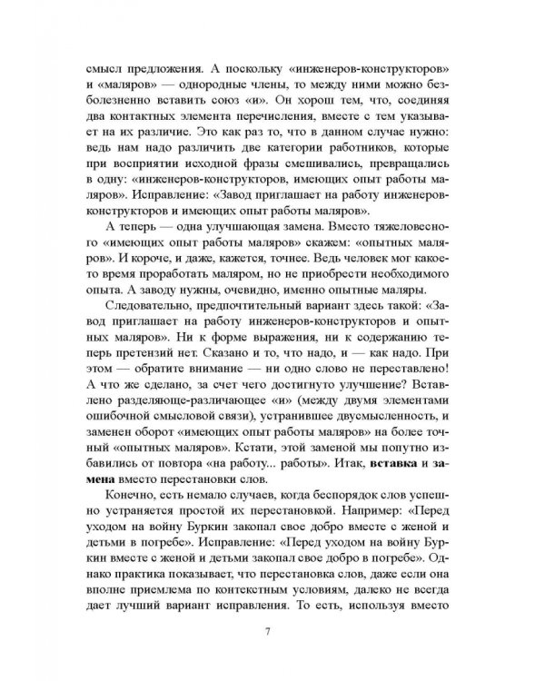 Беспорядок слов. Прощание с мифом
