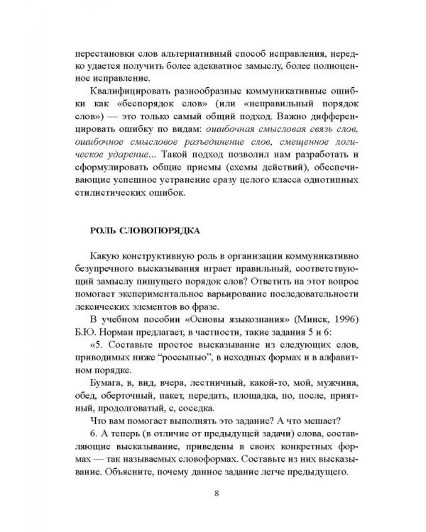 Беспорядок слов. Прощание с мифом