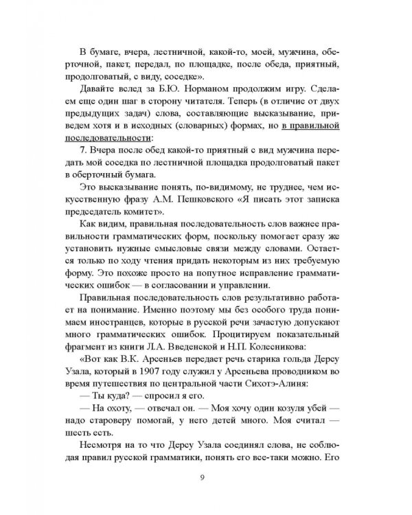 Беспорядок слов. Прощание с мифом