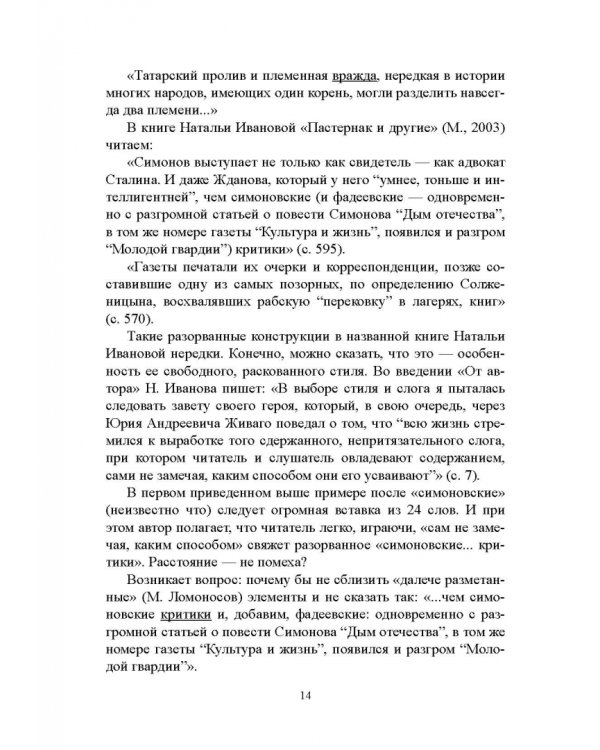 Беспорядок слов. Прощание с мифом