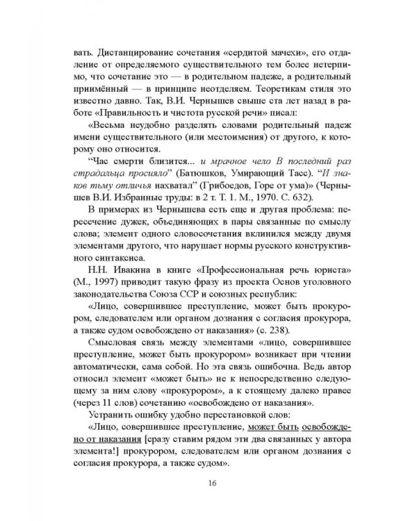 Беспорядок слов. Прощание с мифом