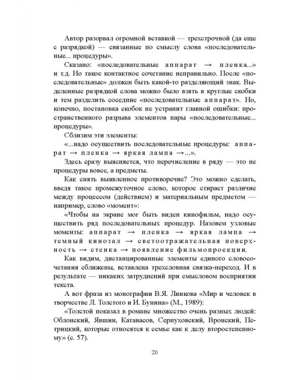 Беспорядок слов. Прощание с мифом