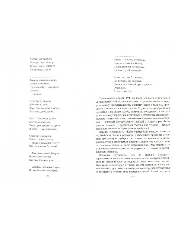 Великие судьбы русской поэзии. Середина - конец XX века