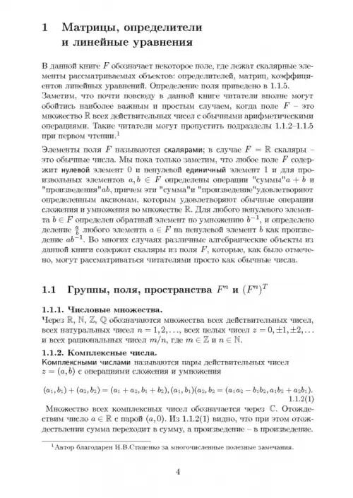 Обложка книги «Высшая математика. Основы линейной алгебры. Теория» — Туганбаев Аскар Аканович, ISBN 9785976540323