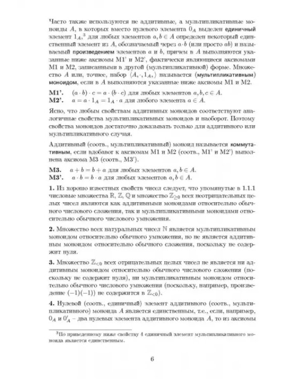Дополнительное изображение книги «Высшая математика. Основы линейной алгебры. Теория»