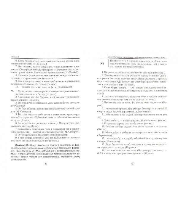 Глаголы в современном русском языке. Учебное пособие