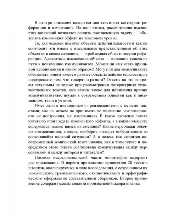 Дополнительное изображение книги «Грамматика комического в немецком прозаическом шванке»