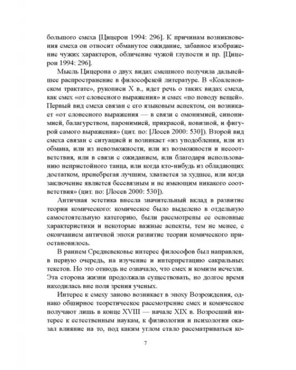 Дополнительное изображение книги «Грамматика комического в немецком прозаическом шванке»