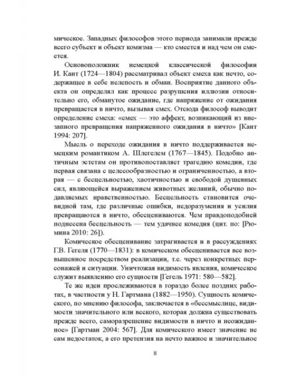 Дополнительное изображение книги «Грамматика комического в немецком прозаическом шванке»