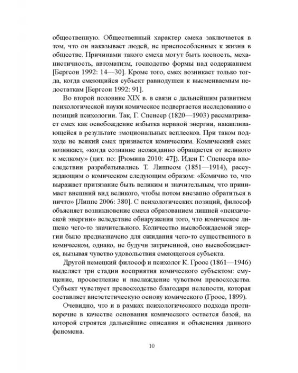 Дополнительное изображение книги «Грамматика комического в немецком прозаическом шванке»