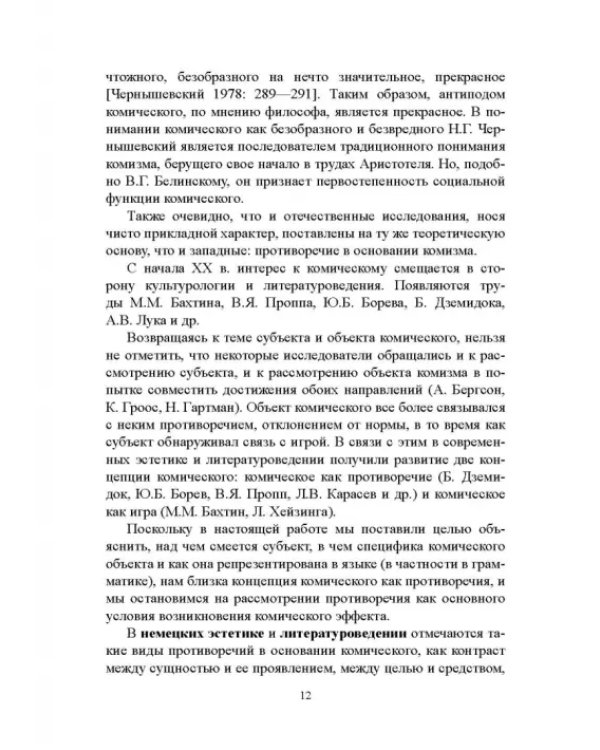 Дополнительное изображение книги «Грамматика комического в немецком прозаическом шванке»