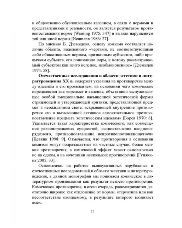 Дополнительное изображение книги «Грамматика комического в немецком прозаическом шванке»