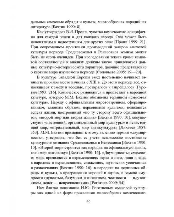 Дополнительное изображение книги «Грамматика комического в немецком прозаическом шванке»