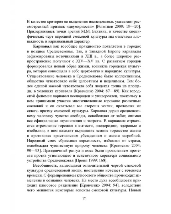 Дополнительное изображение книги «Грамматика комического в немецком прозаическом шванке»