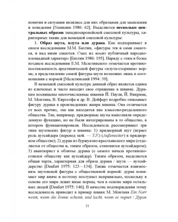 Дополнительное изображение книги «Грамматика комического в немецком прозаическом шванке»