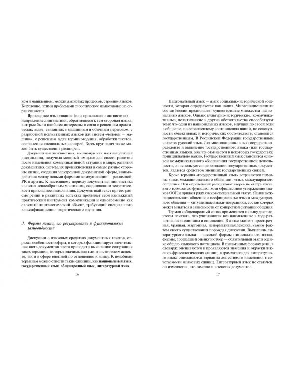 Документальная лингвистика