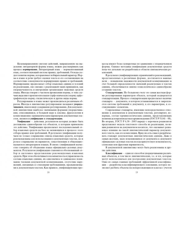Документальная лингвистика