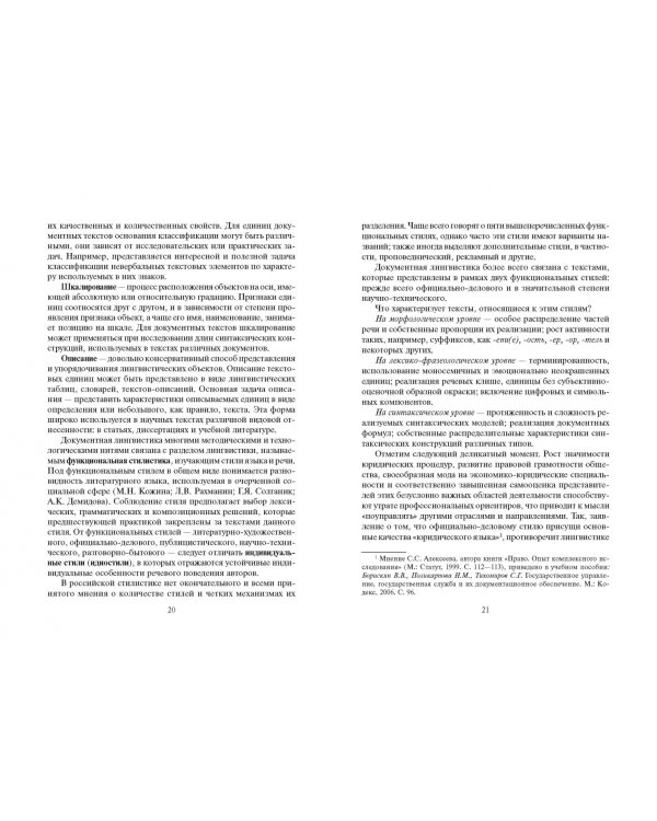 Документальная лингвистика