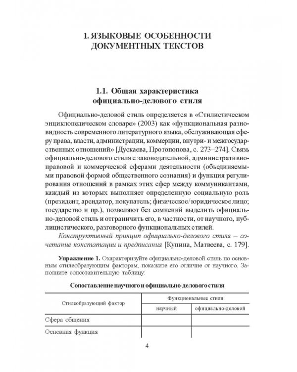 Документная лингвистика. Учебно-методическое пособие