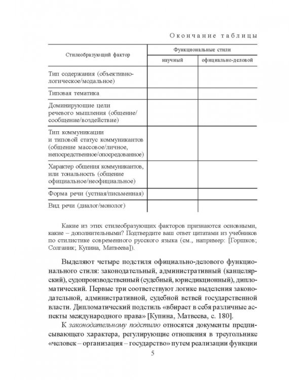 Документная лингвистика. Учебно-методическое пособие