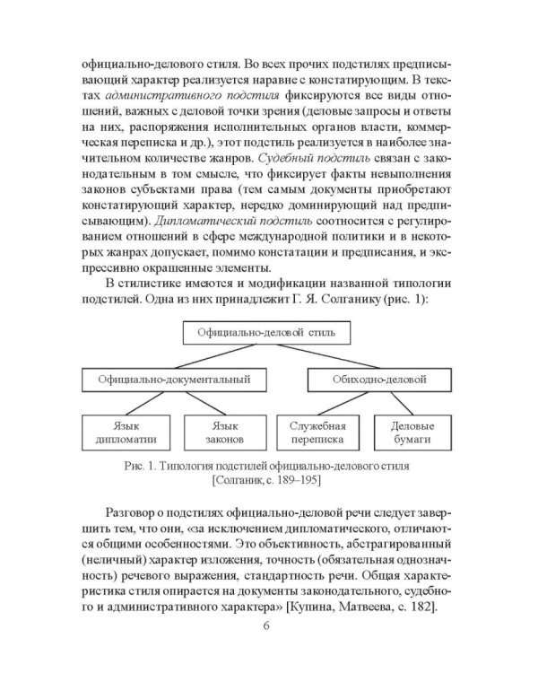 Документная лингвистика. Учебно-методическое пособие