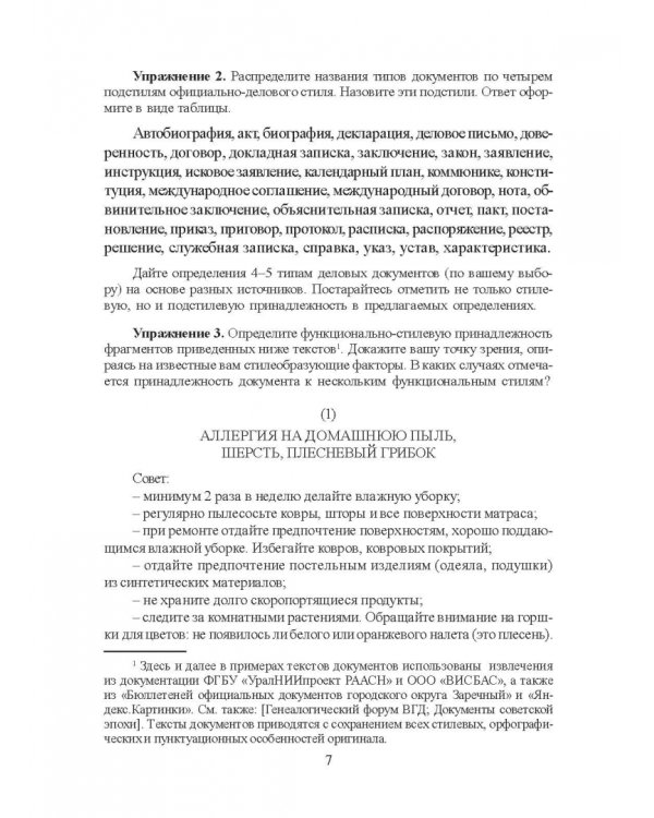 Документная лингвистика. Учебно-методическое пособие