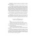 Документная лингвистика. Учебно-методическое пособие Документная лингвистика. Учебно-методическое пособие