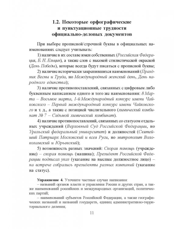 Документная лингвистика. Учебно-методическое пособие