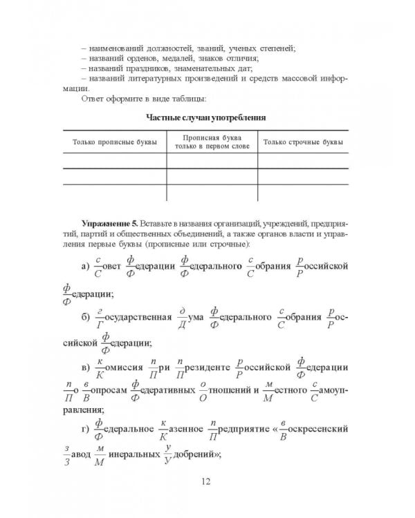 Документная лингвистика. Учебно-методическое пособие