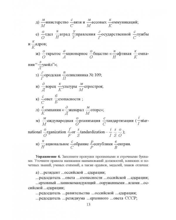 Документная лингвистика. Учебно-методическое пособие