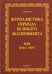 Журналистика периода великого эксперимента. Нэп (1921-1927)