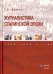 Журналистика сталинской эпохи. 1928-1950-е годы