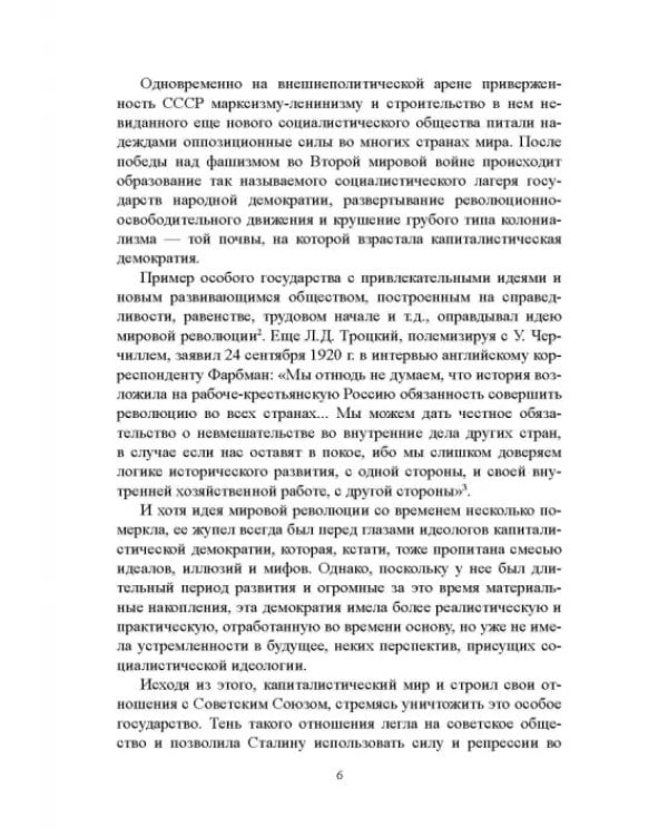 Дополнительное изображение книги «Журналистика сталинской эпохи. 1928-1950-е годы»