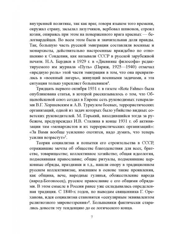 Дополнительное изображение книги «Журналистика сталинской эпохи. 1928-1950-е годы»