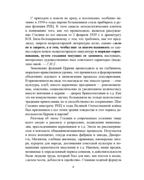 Дополнительное изображение книги «Журналистика сталинской эпохи. 1928-1950-е годы»