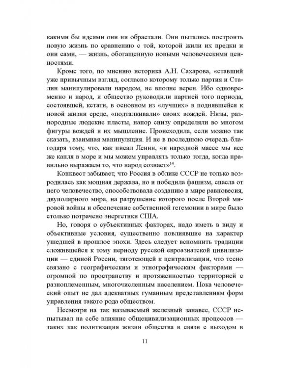 Дополнительное изображение книги «Журналистика сталинской эпохи. 1928-1950-е годы»
