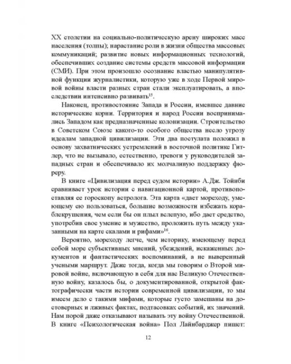 Дополнительное изображение книги «Журналистика сталинской эпохи. 1928-1950-е годы»