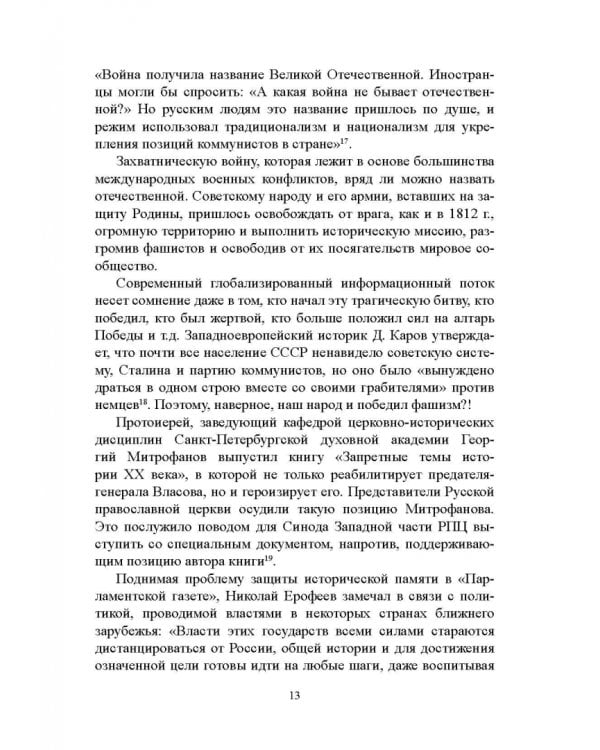 Дополнительное изображение книги «Журналистика сталинской эпохи. 1928-1950-е годы»