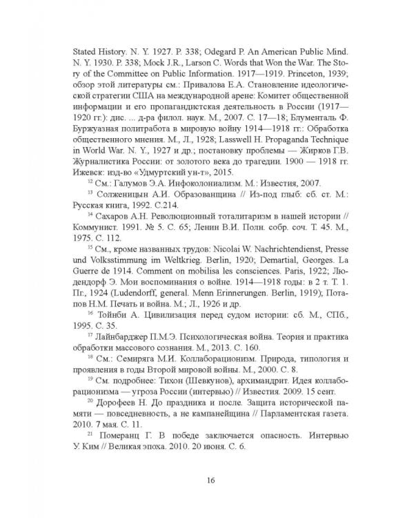 Дополнительное изображение книги «Журналистика сталинской эпохи. 1928-1950-е годы»
