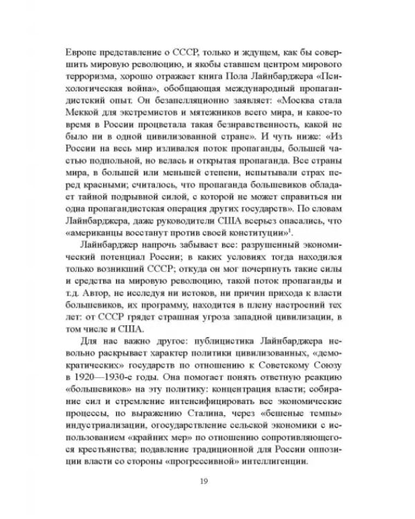 Дополнительное изображение книги «Журналистика сталинской эпохи. 1928-1950-е годы»