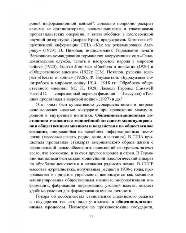 Дополнительное изображение книги «Журналистика сталинской эпохи. 1928-1950-е годы»