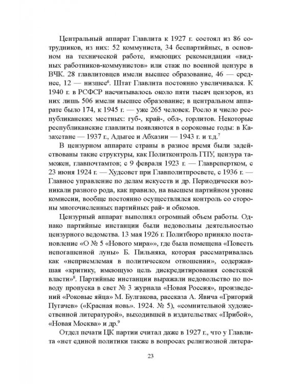 Дополнительное изображение книги «Журналистика сталинской эпохи. 1928-1950-е годы»