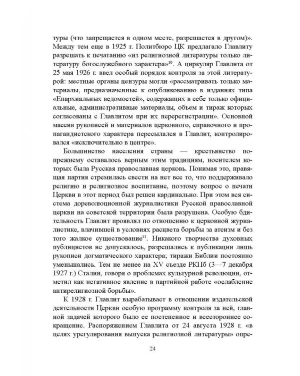 Дополнительное изображение книги «Журналистика сталинской эпохи. 1928-1950-е годы»