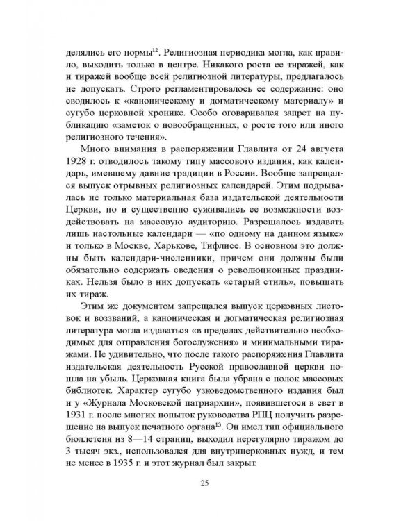 Дополнительное изображение книги «Журналистика сталинской эпохи. 1928-1950-е годы»