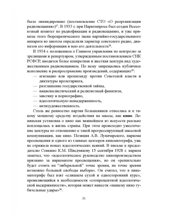 Дополнительное изображение книги «Журналистика сталинской эпохи. 1928-1950-е годы»