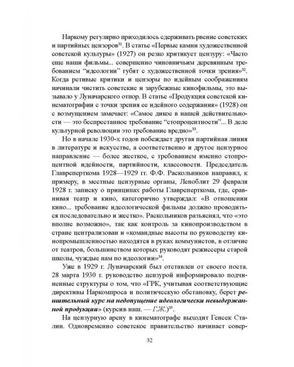 Дополнительное изображение книги «Журналистика сталинской эпохи. 1928-1950-е годы»