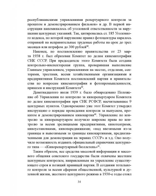 Дополнительное изображение книги «Журналистика сталинской эпохи. 1928-1950-е годы»