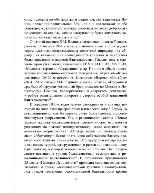 Дополнительное изображение книги «Журналистика сталинской эпохи. 1928-1950-е годы»