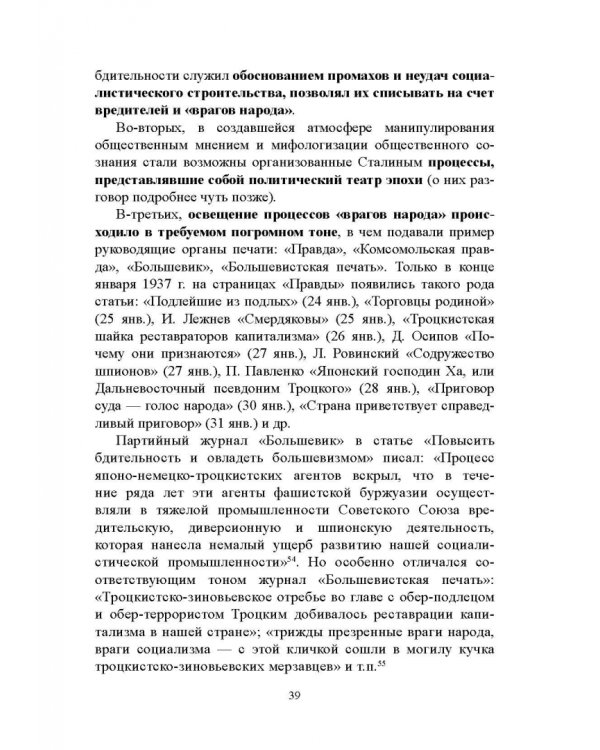 Дополнительное изображение книги «Журналистика сталинской эпохи. 1928-1950-е годы»