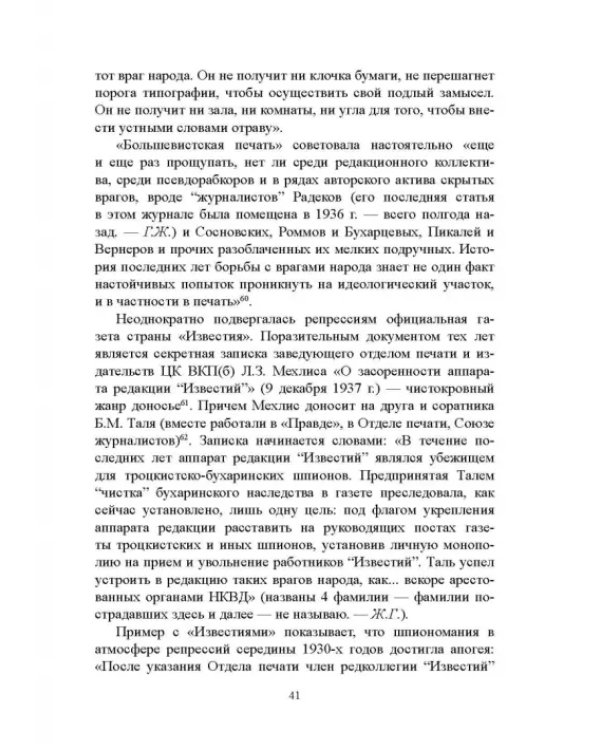 Дополнительное изображение книги «Журналистика сталинской эпохи. 1928-1950-е годы»